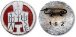 民国中央造币厂“布图”证章一枚，镀锌镶珐琅，罕见，保存极佳，近未使用品