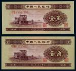1953年第二版人民币壹角一组二枚，PMG 55EPQ-58EPQ  RMB: 无底价  
