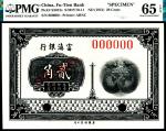 无年份（1921年）富滇银行美钞版貮角，大票幅，单张双面样本，PMG 64 EPQ