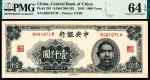 民国三十四年(1945年），中央银行壹仟圆