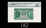 1949年香港政府一圆1949 Government of Hong Kong $1 (Ma G13), s/n A/4 790397. PMG EPQ66 Gem UNC