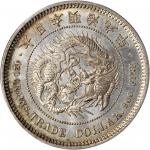 明治九年贸易银一圆银币。PCGS MS-63 