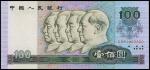 1980年第四版人民币一百圆。