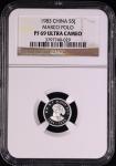 1983年2克马可波罗银币 NGC PF69UC（老标）