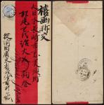 1901年广东广州寄日本红条封