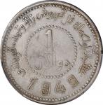 新疆省造造币厂铸壹圆尖足1 PCGS AU Details CHINA. Sinkiang. Dollar, 1949