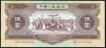 第二版人民币1956年伍圆，海鸥水印，（ⅠⅧⅤ）冠字，九八成新