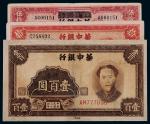 华中银行毛泽东像纸币一组三枚