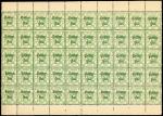 1897年天津工部局小龙半分加盖欠资伪造票50方连1件，带上下边纸，原胶未贴，上品，少见