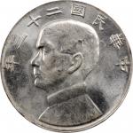 孙像船洋民国23年壹圆普通 PCGS MS 62 CHINA. Dollar, Year 23 (1934).