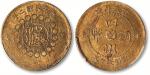 民国二年军政府造“汉”字四川铜币十文一枚，点金版，金盾PCGS MS61