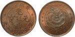 安徽省造光绪元宝每元当制钱十文铜圆一枚，完全未使用品