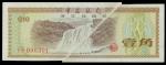 1979年中国银行外汇兑换劵壹圆, 折白错体票, PCGSBG58