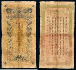 光绪卅三年（1907年）江西官银钱总号九五制钱壹串文