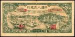 民国三十七年(1948），第一套人民币，“绵羊”伍圆，七五成新。