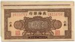 BANKNOTES. CHINA - COMMUNIST ISSUES. Bank of Bai Hai: 200-Yuan (5), 1945, brown-violet, Shan Dung (P