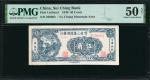 民国三十八年豫章山区绥靖银行银圆券伍角。(t) CHINA--MISCELLANEOUS.  Sui Ching Bank. 50 Cents, 1949. P-Unlisted. PMG About