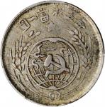 苏维埃1932贰角 PCGS AU 50 CHINA. Chinese Soviet Republic. 20 Cents, 1932.