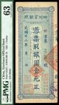 民国十二年（1923年）四川官银号，凭票取银圆壹元正，PMG63，Corner Tip Missing。