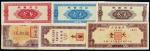 1953-65年餐券、汽油票一组六枚