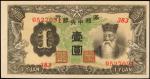 大同元年满洲中央银行一圆。 CHINA--PUPPET BANKS. Central Bank of Manchukuo. 1 Yuan, ND (1935-38). P-J130. About Un