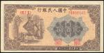 第一版人民币“炼钢图”贰佰圆1枚，九八成新