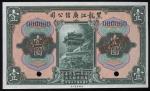 民国十三年(1924)黑龙江广信公司一圆样钞，编号000000，打孔註销，UNC品相