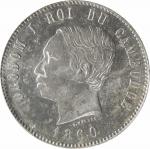 1860 (1887-1901) 年柬埔寨4法郎银币。后铸。诺罗敦一世。CAMBODIA. 4 Francs Restrike, "1860" (ca. 1887-1901). Phnom Penh 