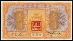 民国十年（1921年）东三省银行哈尔滨壹圆
