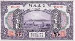 1914民国三年交通银行一百圆 