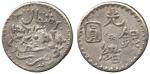 Coins. China – Provincial Issues. Sinkiang Province: Silver 1-Mace, AH1310 (1893), Rev, Turki legend