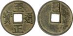 China - Early Imperial. YUAN: Zhi Zheng, 1341-1368, AE 3 cash (11.56g), CD1352, H-19.105, shin in Mo