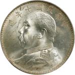 民国十年袁世凯像壹圆银币。(t) CHINA. Dollar, Year 10 (1921). PCGS MS-64.