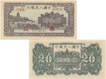 1949年（民国三十八年）中国人民银行第一版人民币贰拾元