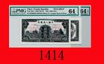 民国三十八年中国人民银行一仟圆单面样票一套两枚，拖拉机The Peoples Bank of China, $1000 Uniface Specimens, 1949, file no. 000209