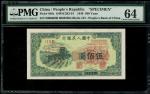 1948-49年中国人民银行第一版人民币500元「拖拉机」样票，控号00020864，PMG 64
