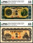 无年份（1944年）中国联合准备银行第四版伍圆、第五版拾圆各一枚，其中伍圆券批号为11号行徽水印，拾圆券批号为1号蓝色尧帝，PMG 53 EPQ-63EPQ As Made Ink