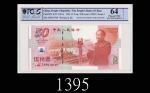 1999年中国人民银行庆祝中华人民共和国成立50周年纪念钞伍拾圆，钞票设计师曲振华亲笔签名1999 The Peoples Bank of China $50, s/n J49018749, Cele