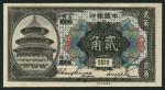Bank of China, 1 and 2 jiao, 1918, red serial numbers, black, Temple of Heaven at left, reverse brow
