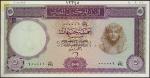 Central Bank of Egypt, printers archival specimen £5, 1964, serial number 100000-000001, mask of Kin