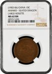 China: Anhwei Province, 10 Cash (1902-06), Seated Dragon, Large Rosette. NGC Graded MS 62 BN. (Y-36.