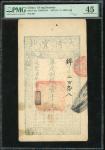 咸丰七年（1857）大清宝钞1000文，编号298，PMG 45，有针孔、轻微污渍