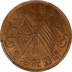 民国元年开国纪念十文铜币。CHINA. 10 Cash, ND (1912). PCGS MS-64 Red Brown.