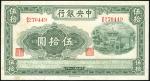 民国三十年中央银行（中信版）五十元一枚，全新