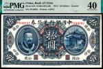 民国元年（1912年），中国银行兑换券拾圆 广东