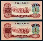 1960年第三版人民币壹角二枚
