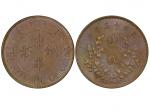 1924年（民国十三年）中华铜币双枚（二十文），NGC AU58BN