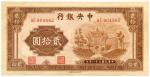 BANKNOTES. CHINA - REPUBLIC, GENERAL ISSUES. Central Bank of China : 20-Yuan, 1942, serial no.AE9048