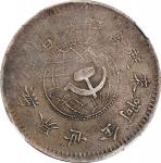 苏维埃鄂豫皖壹圆 NGC VF 30 CHINA. Hupeh-Honan-Anwhei Soviet. Laborers  & Farmers  Bank. Dollar, 1932 (in cha