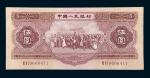 中国人民银行第二版人民币1953年版伍圆